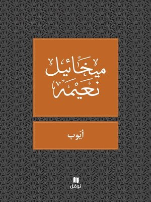 cover image of أيوب